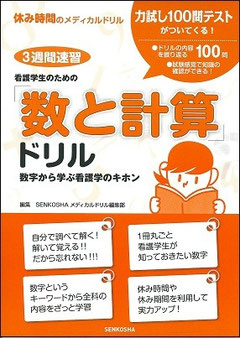 休み時間のメディカルドリル - 看護学生の学習に役立つメディカル
