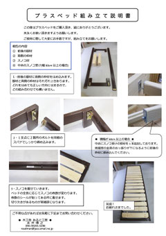 プラスベッドの組み立て説明書