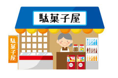 みはまのだがしやさん