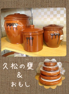 梅干し作りに久松の甕 - 常滑焼と草もちのお店・にざまつ