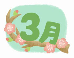 ３月の安全運転管理（令和６年）