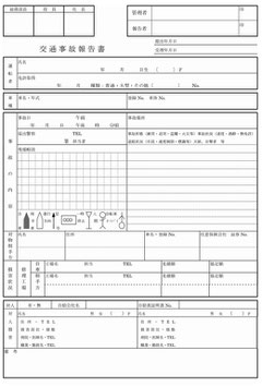 様式①──交通事故報告書の例