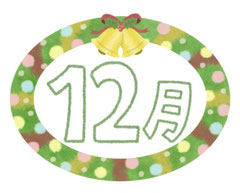 12月の安全運転管理（令和５年）