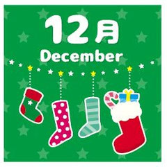 12月の安全運転管理（令和５年）