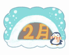 ２月の安全運転管理（令和６年）