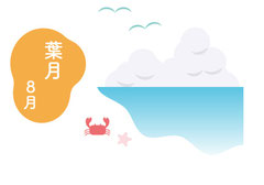 ８月の安全運転管理（令和５年）