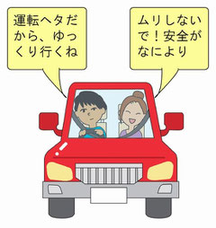 同乗者にいいところを見せようと