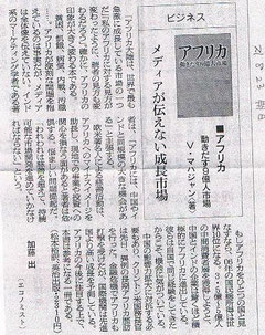 朝日新聞 2009.8.23