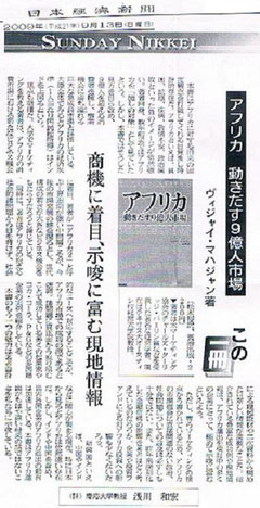 日本経済新聞　2009.9.1