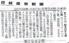 日経産業新聞　2009.8.24