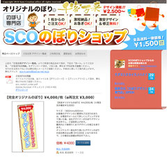 新装開店!のぼり専門店サイト