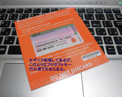 プロダクトキー(紙切れ1枚)のみ買う裏技
