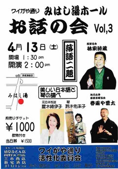 みはし湯ホール お話の会