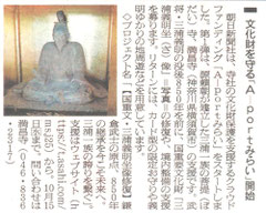 三浦ノ大介平ノ朝臣義明　坐像　7月1日朝日新聞より