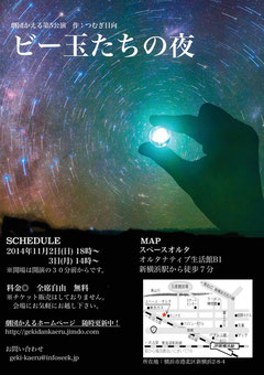 横浜の社会人劇団 劇団かえる第5回公演 ビー玉たちの夜