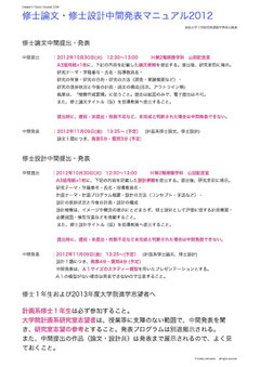 修士中間発表マニュアル