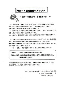 サポータ会員募集(画像クリックで拡大)