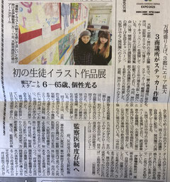 堀江アートスクール生徒作品展が大阪日日新聞に取材され記事掲載