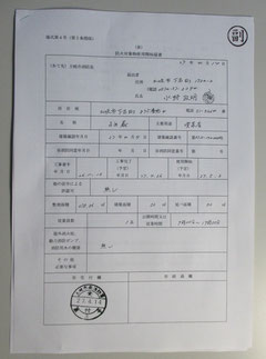 消防署への届出 まめ蔵 自家焙煎 下石