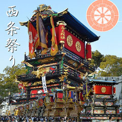 伊曽乃神社例大祭(10月15・16日)