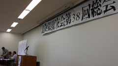 島根県腎友会定期総会であいさつ