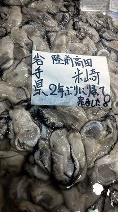 陸前高田,米崎,牡蠣,かき,築地