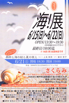 海!展 The sea exhibition 2014