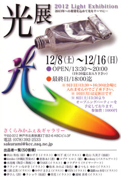 光展2012 Light Exhibition