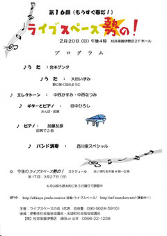 村井楽器株式会社ライブスペース勢の！