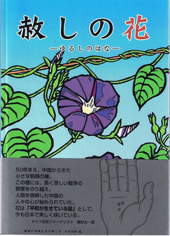 発行:「受け継ぐ会」九州支部