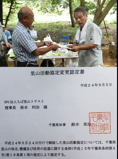 里山協定認定書受領
