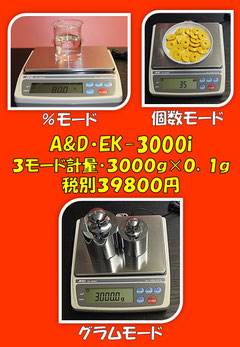 　　　　　A＆D　EK-3000i