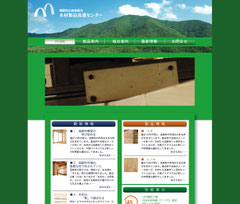 飛騨高山森林組合