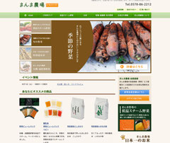 有機野菜ペースト まんま農場