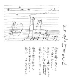《月の夜に行きました》1950  ペン（「覚書」より）