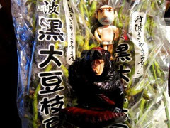 朝もぎ黒大豆枝豆ですわ~