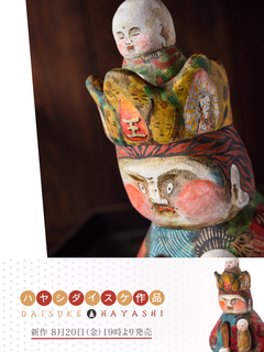 ハヤシダイスケ　土人形 静かに灯す #daisukehayashiart #dh土人形 #土人形