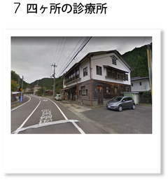 細野診療所写真