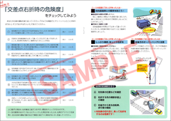 交差点事故　トラック　交通安全　事故防止　安全運転管理　運行管理　教育資料　ドライバー教育　運転管理