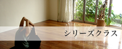 名古屋市名東区一社　ヨガスタジオ　ジョウネツヨガ