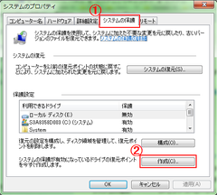 　「システムの復元」は、この画面でできる。