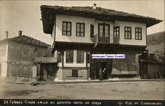 24 - Трѣвна.  Стара кѫща въ долната часть на града  1927  (а)