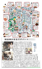 東京どんぶらこ 麻布十番イラストマップ