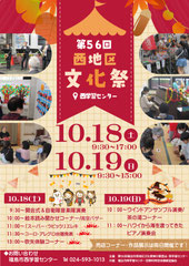 西地区文化祭のチラシ