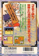 Ganbare Goemon Gaiden 2 - Tenka no Zaihou (Back)