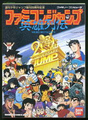 Famicom Jump - Eiyuu Retsuden (Front)