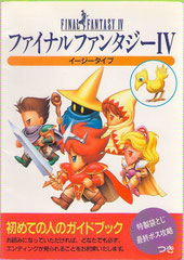 Final Fantasy IV Easy Type - Guide Book (Front)