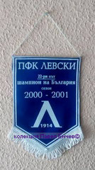 ПФК Левски (София) 22-ри път шампион на България сезон 2000-2001 - PFC Levski (Sofia) - лице (14 х 18,7)