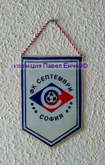 ФК Септември (София) - FC Septemvri (Sofia) - лице (9,9 х 14,2)