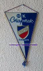 ФК Спартак (Пловдив) - FC Spartak (Plovdiv) - лице (15,2 х 25)